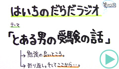 だらだラジオ102