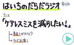だらだラジオ103
