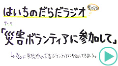 だらだラジオ107