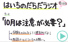 だらだラジオ108