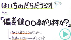 だらだラジオ109