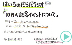 だらだラジオ111