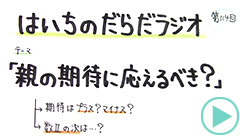だらだラジオ114