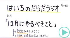 だらだラジオ118