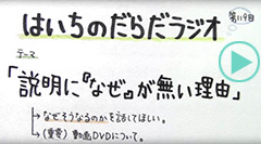 だらだラジオ119