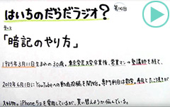 だらだラジオ120