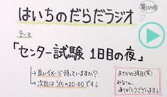 だらだラジオ124