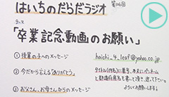 だらだラジオ126