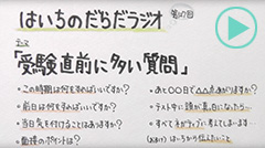 だらだラジオ127