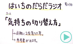 だらだラジオ129