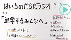 だらだラジオ131
