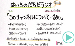 だらだラジオ136