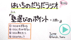 だらだラジオ138