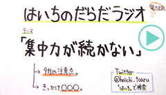 だらだラジオ158