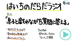 だらだラジオ162