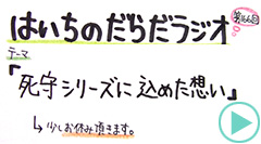 だらだラジオ166