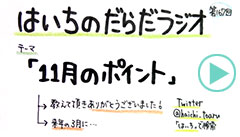 だらだラジオ167