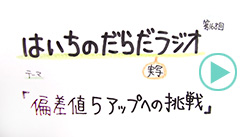 だらだラジオ168