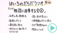 だらだラジオ172