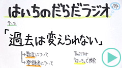だらだラジオ184