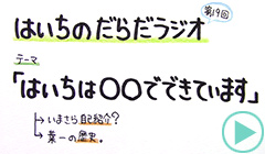 だらだラジオ19