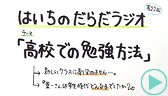 だらだラジオ22