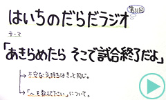 だらだラジオ31