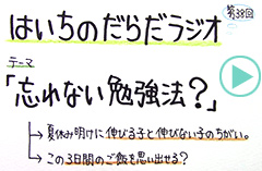 だらだラジオ38