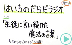 だらだラジオ39