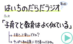 だらだラジオ42