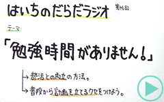 だらだラジオ46