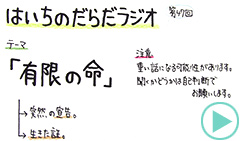 だらだラジオ47