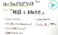 だらだラジオ49