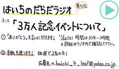 だらだラジオ50