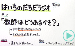 だらだラジオ52