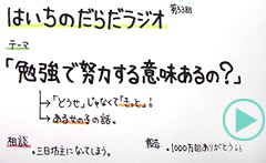 だらだラジオ53