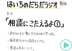 だらだラジオ59