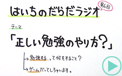 だらだラジオ6