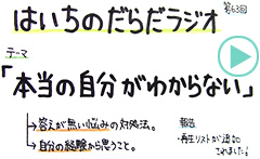だらだラジオ63