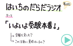 だらだラジオ68
