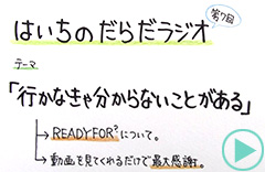 だらだラジオ7