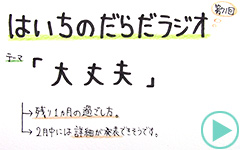 だらだラジオ71