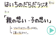 だらだラジオ72