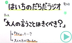 だらだラジオ74
