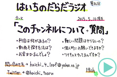 だらだラジオ86