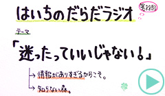 だらだラジオ88