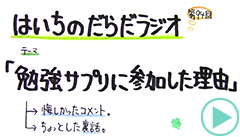 だらだラジオ94