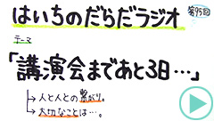 だらだラジオ95