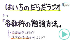 だらだラジオ98