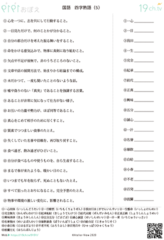 四字熟語(5)